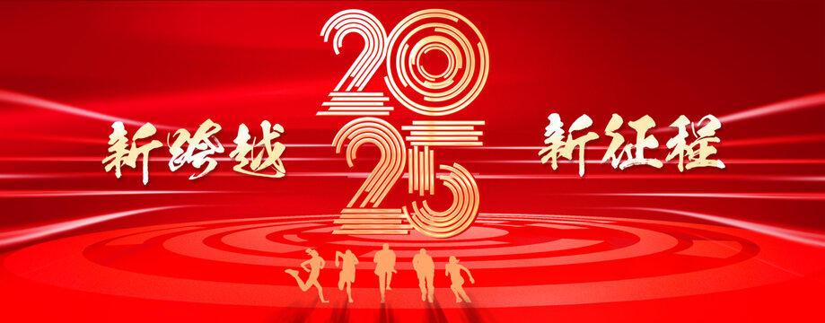 2025年會背景