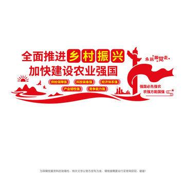 全面推進(jìn)鄉(xiāng)村振興