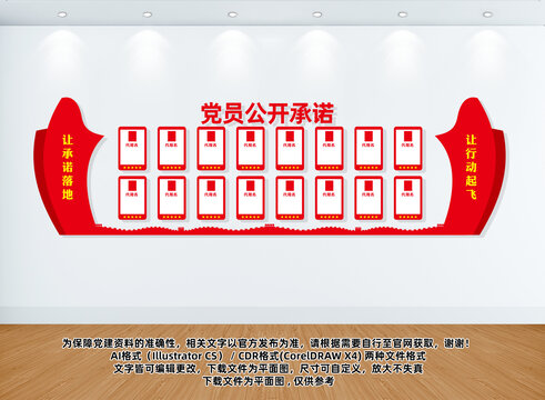 黨員公開承諾