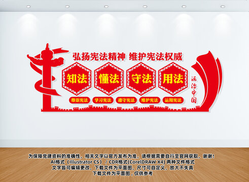 憲法宣傳文化墻