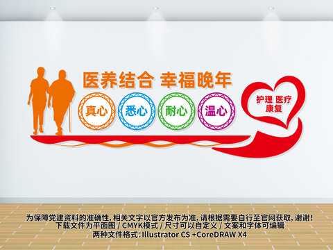 康養(yǎng)中心文化墻