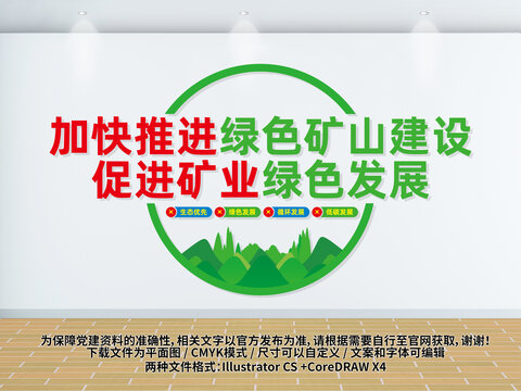 加快推進(jìn)綠色礦山建設(shè)