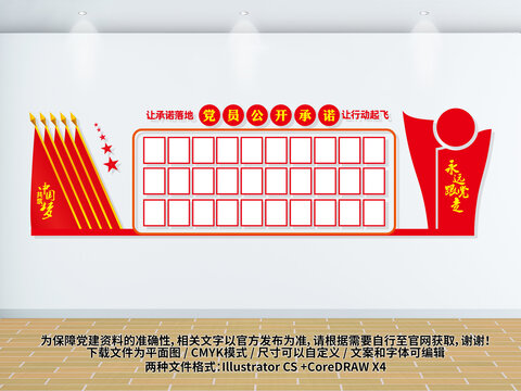 黨員公開承諾