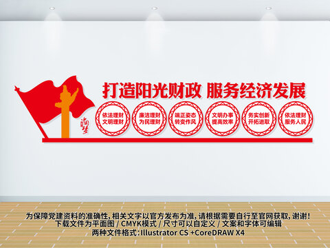 打造陽光財(cái)政