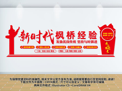 新時(shí)代楓橋經(jīng)驗(yàn)展板文化墻