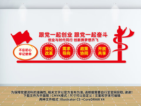 跟黨一起創(chuàng)業(yè)