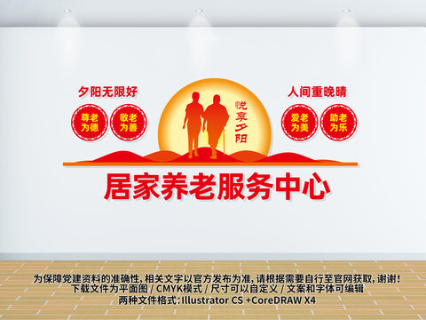 居家養(yǎng)老服務(wù)中心