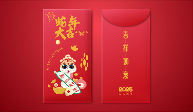 2025蛇年紅包