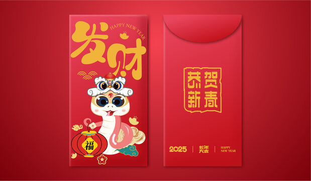 蛇年紅包