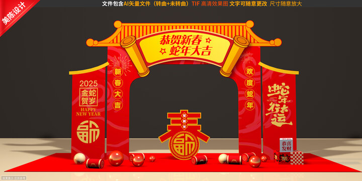 春節(jié)拱門