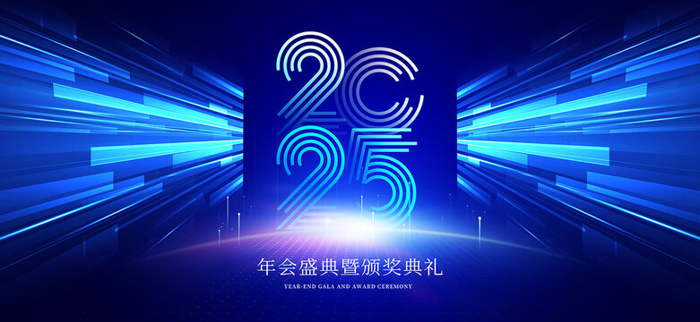 2025年會背景