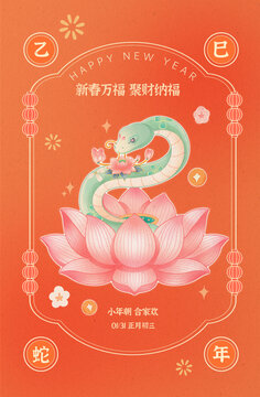 蛇年春節(jié)卡通插畫海報