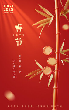 卡通春節(jié)竹子金幣中式海報(bào)