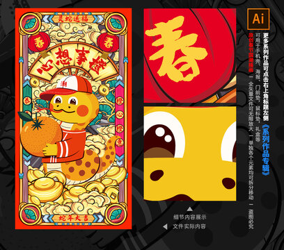 蛇年國潮卡通插畫