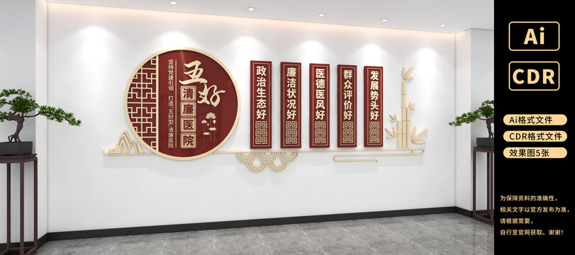 五好清廉醫(yī)院文化墻醫(yī)院黨建文化