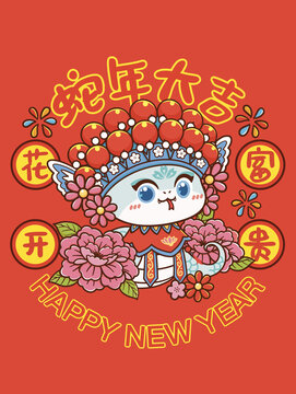 蛇年春節(jié)插畫