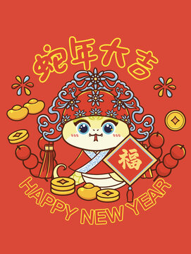 蛇年春節(jié)插畫