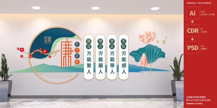 清廉黨建文化墻