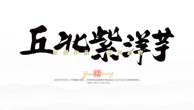 丘北紫洋芋