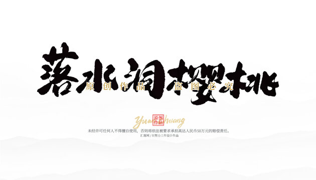 落水洞櫻桃