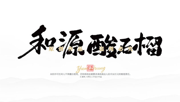 河源酸石榴