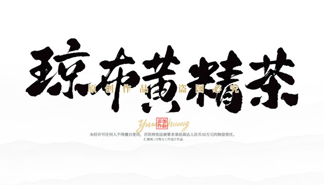 瓊布黃精茶