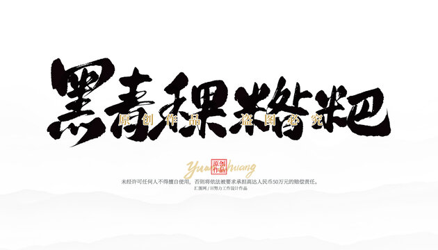 黑青稞糌粑