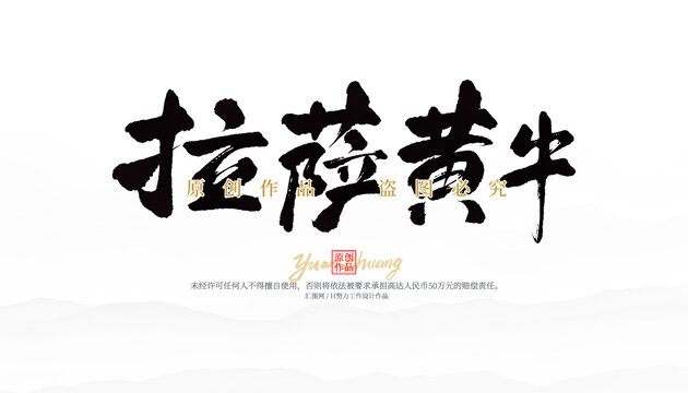 拉薩黃牛