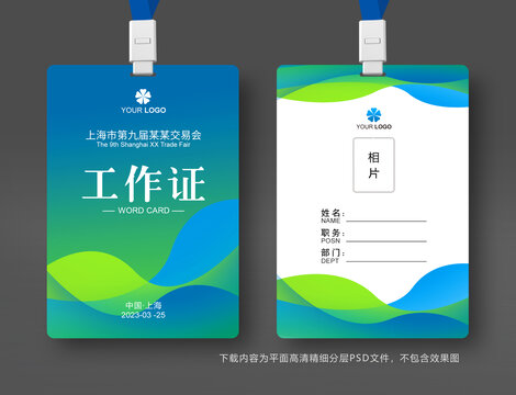 活動(dòng)工作證