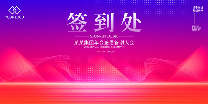 簽到處