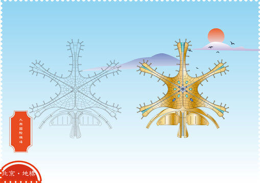 北京大興國際機場