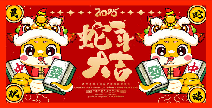 蛇年大吉蛇年海報(bào)