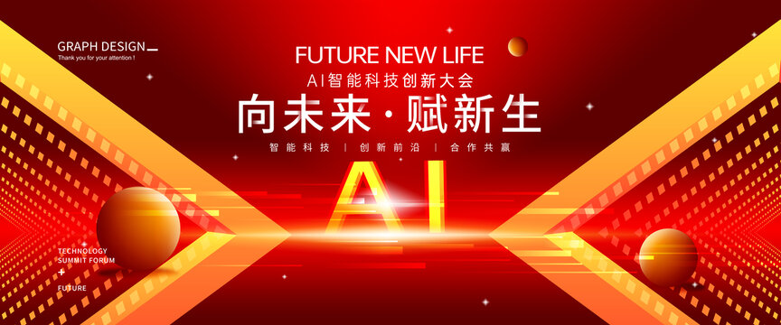 AI科技大會(huì)背景