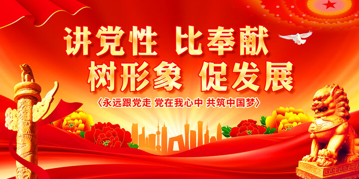 黨建標(biāo)語