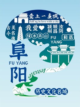 阜陽