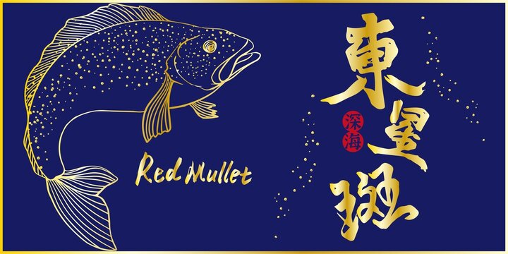 東星斑