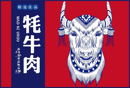 牦牛肉