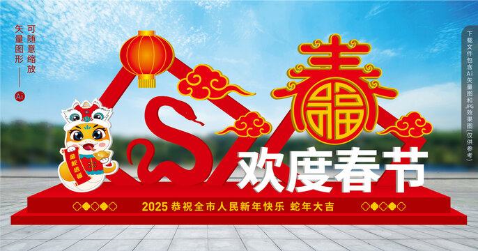 2025春節(jié)造型