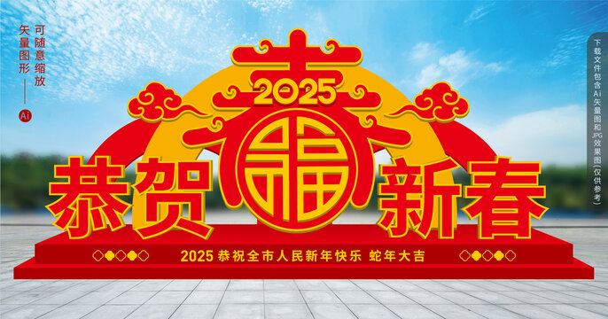 2025恭賀新春雕塑