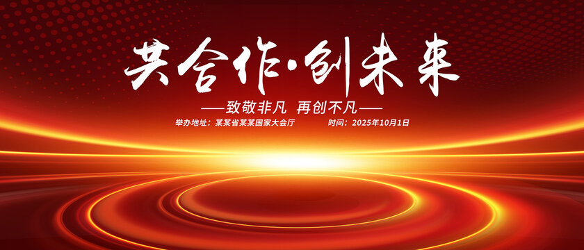 共合作創(chuàng)未來