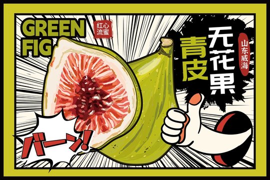 無花果包裝插畫