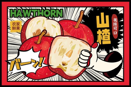 山楂包裝插畫