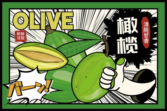 橄欖包裝插畫