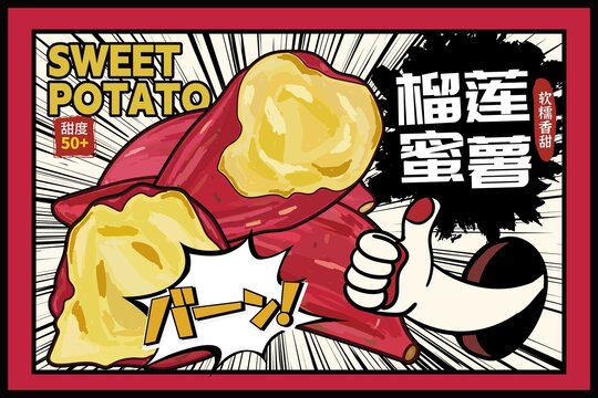 榴蓮蜜薯包裝插畫