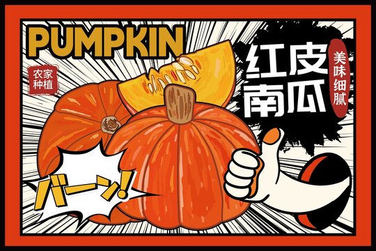 紅皮南瓜包裝插畫