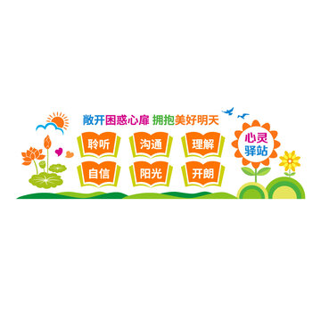 心靈驛站