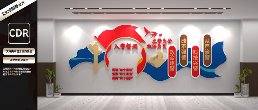 警察公安文化墻