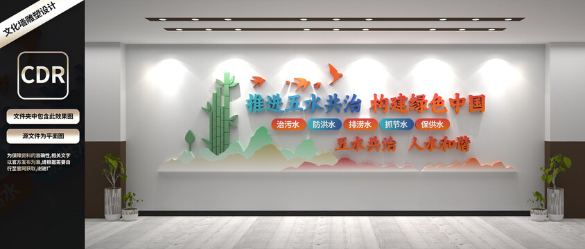 五水共治