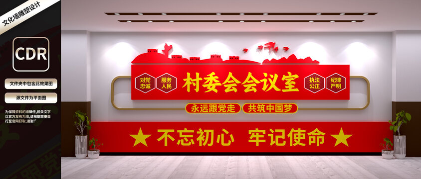 村委會文化墻