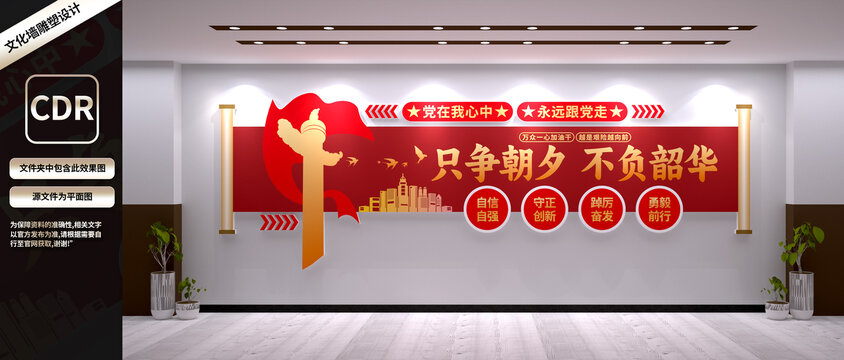只爭朝夕不負(fù)韶華